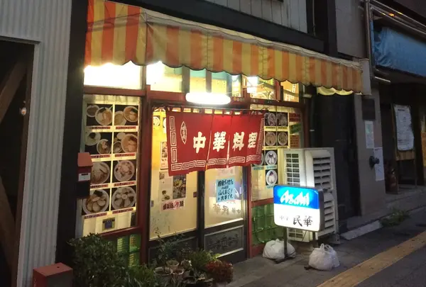 民華