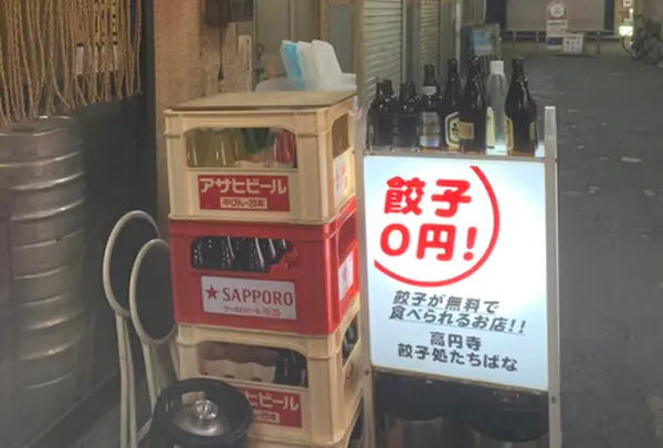 餃子処 たちばな