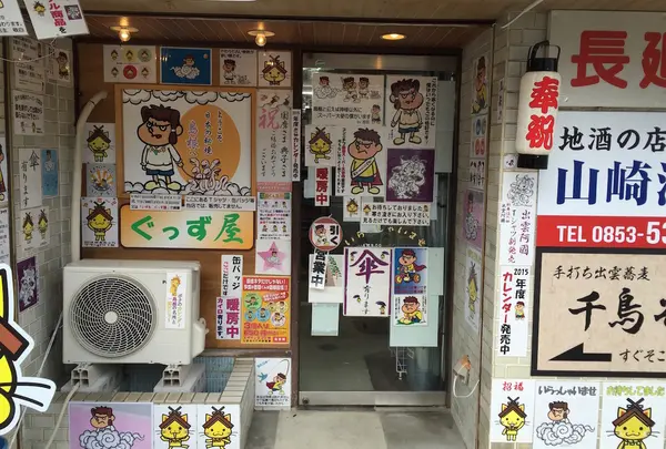 近くには吉田くんショップが！