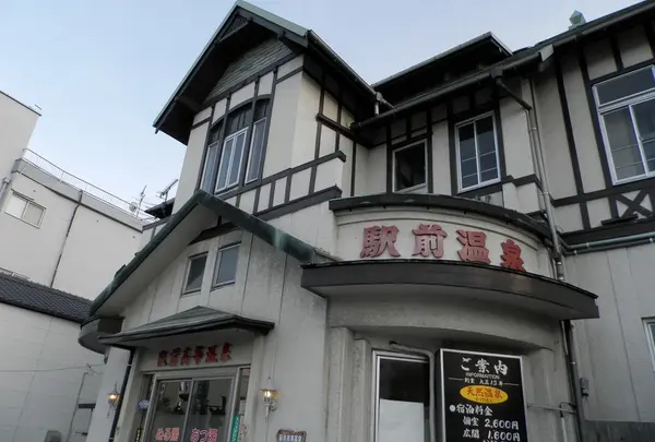 駅前高等温泉