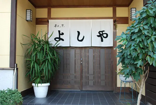 よしや