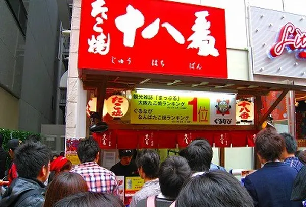 たこ焼き十八番