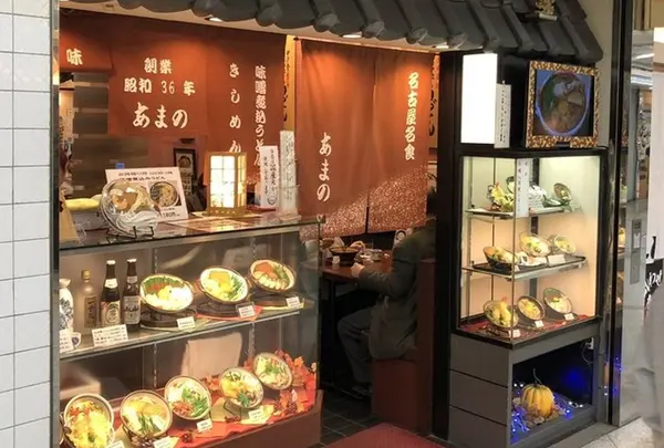 きしめん あまの