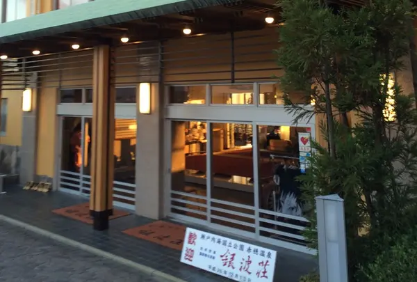 銀波荘の写真・動画_image_125480