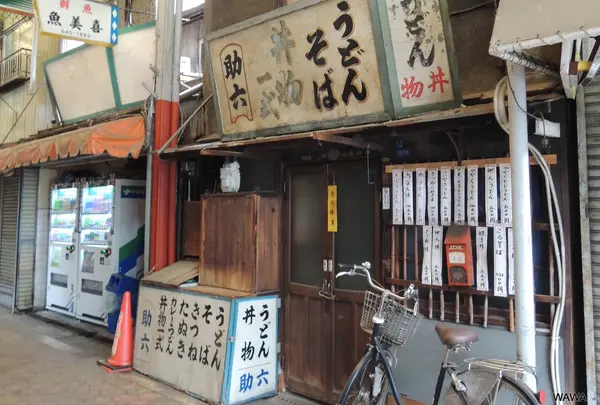 助六　山王市場通商店会