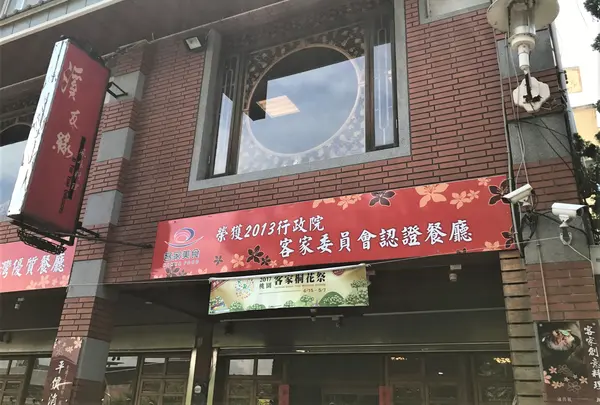 渓友縁風味料理餐庁