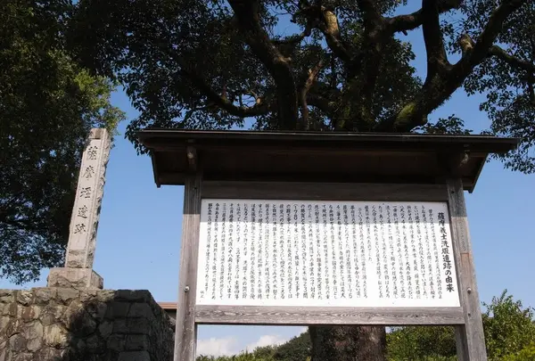 薩摩堤遺跡