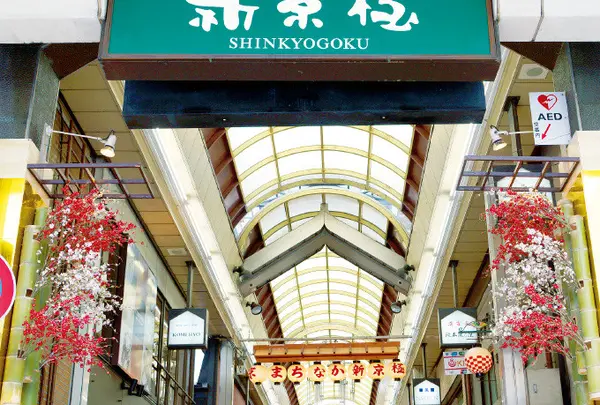 新京極