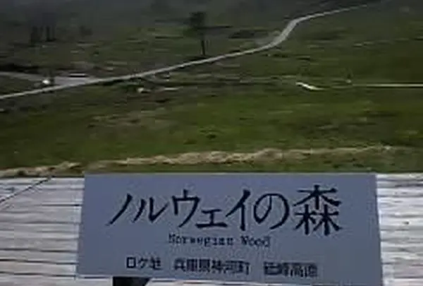 砥峰高原