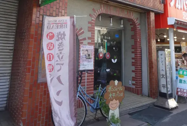 ボンジュール大平