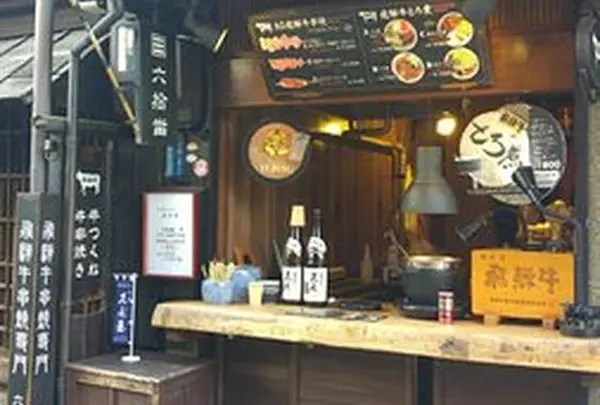 飛騨牛串焼専門店