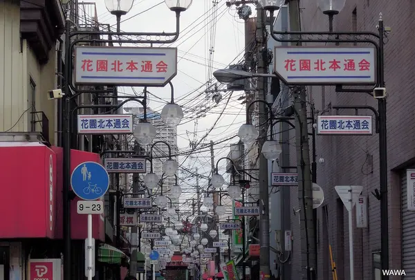 花園北本通会商店街