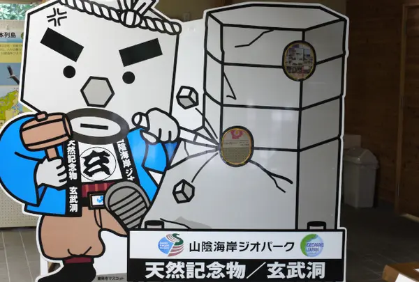 玄武洞の玄さん