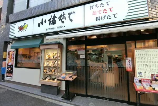 小諸そば新宿一丁目店