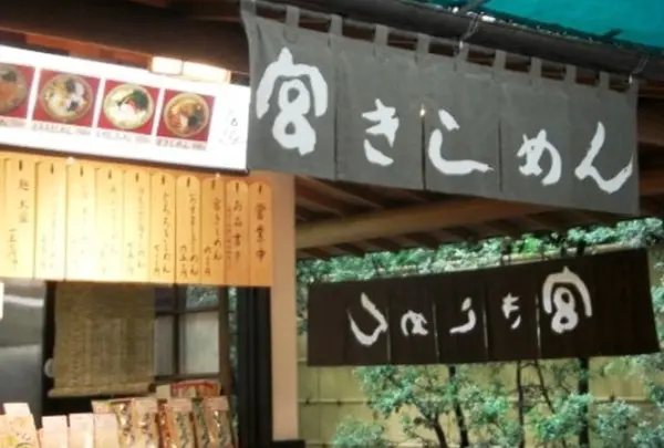 宮きしめん 神宮店