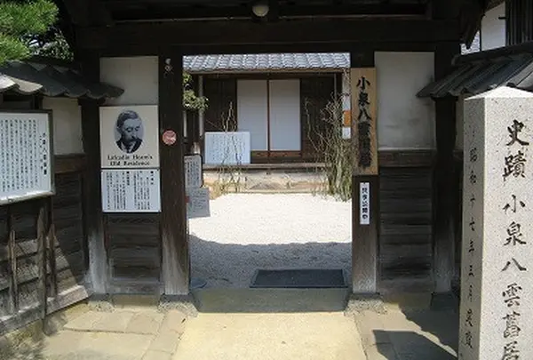 小泉八雲旧居