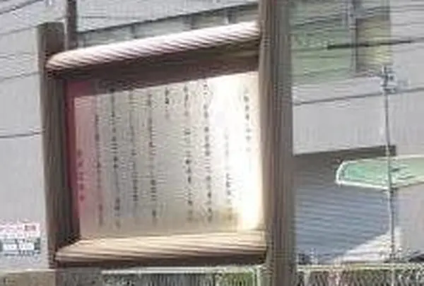 二軒茶屋跡