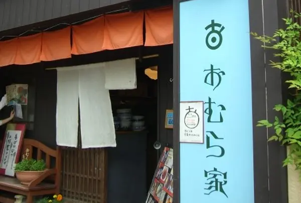 おむら家 堀川御池店