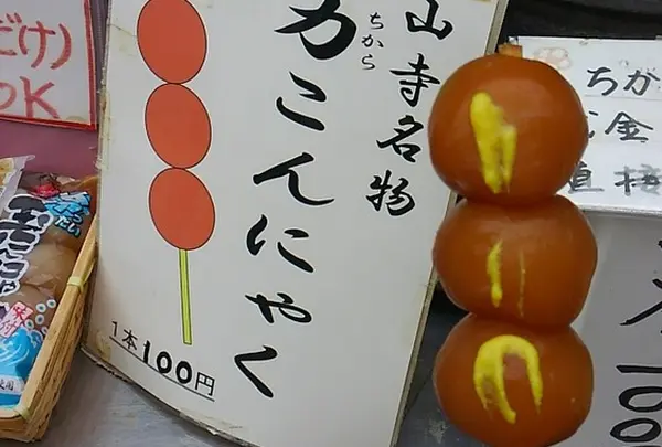 力こんにゃく