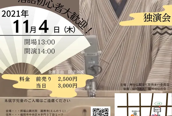 圓應寺(円応寺)