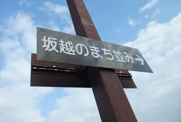 坂越の写真・動画_image_21101