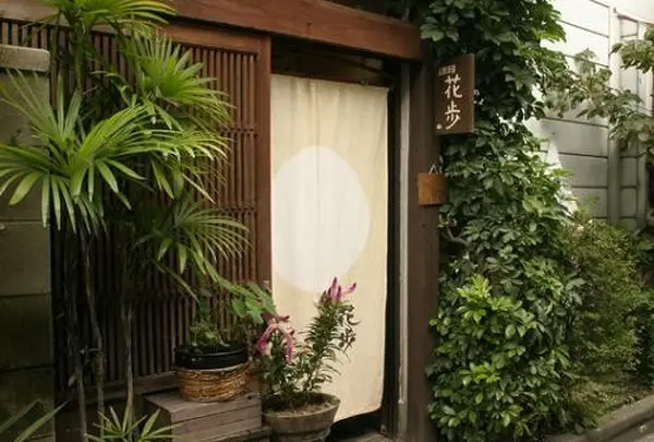 花歩