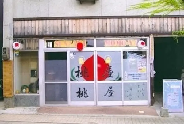 桃屋食堂
