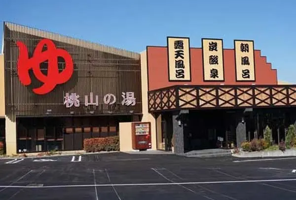 桃山の湯