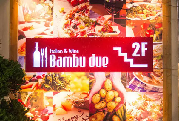 Bambu due 溝ノ口