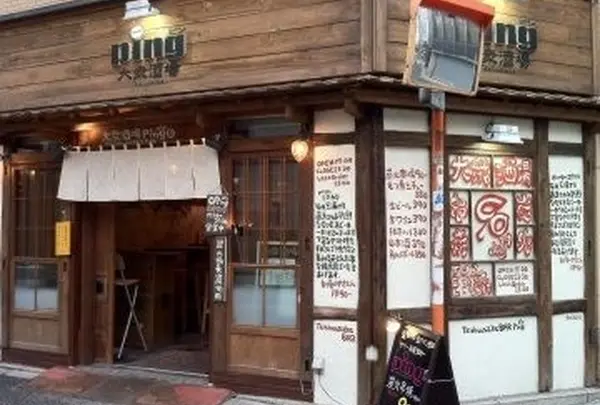 大衆酒場　PING