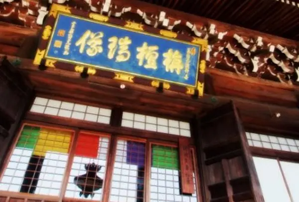 隠元禅師書「栴檀瑞像」