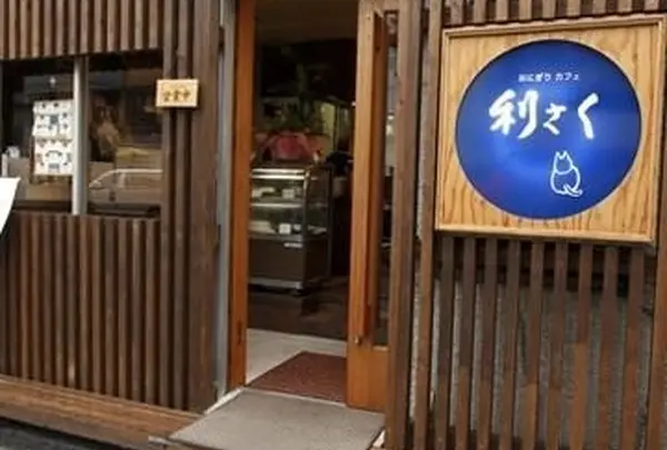 おにぎりcafé 利さく
