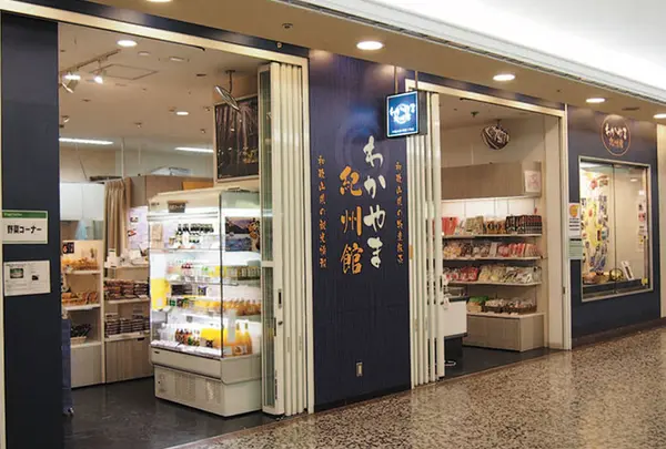 わかやま紀州館