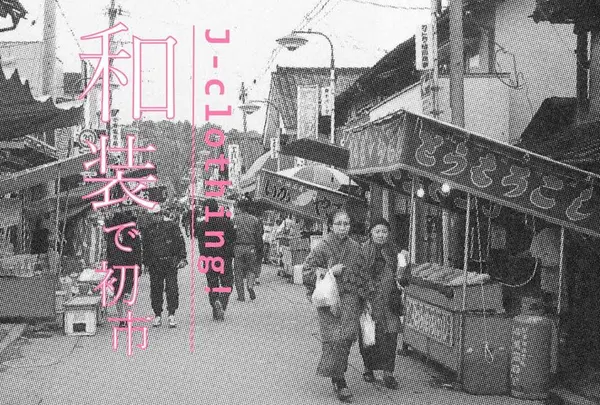 和装で初市に行こう♪