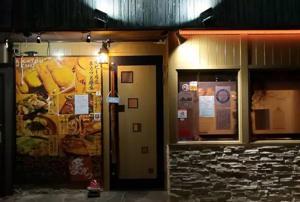 Dining 居酒屋 あいかつ 和泉府中 串カツ