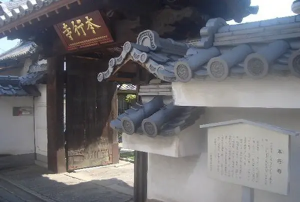 本行寺