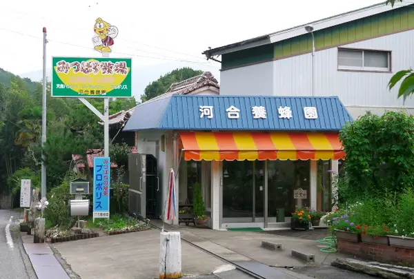 河合養蜂園