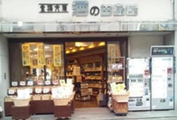 （有）田島屋酒店