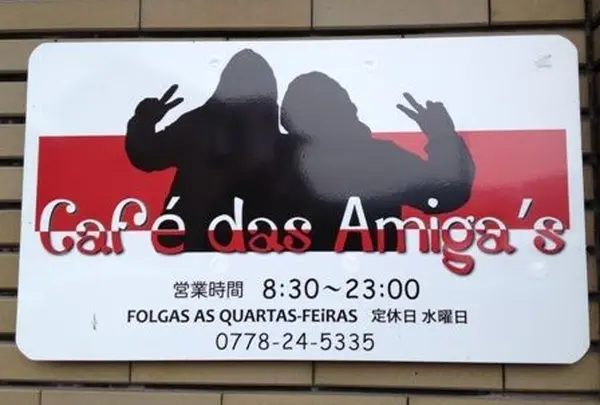 Cafe' das Amiga's（カフェ・ダス・アミーガス）