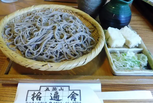 拾遍舎