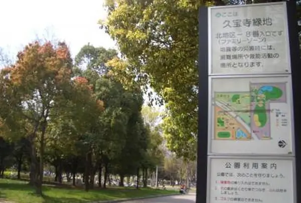 久宝寺緑地