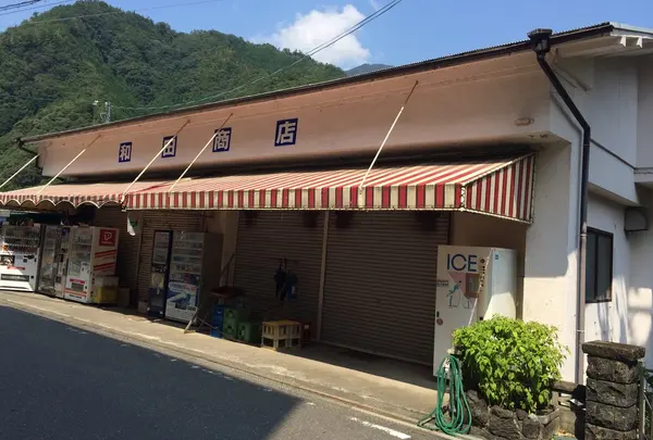 隣に和田商店