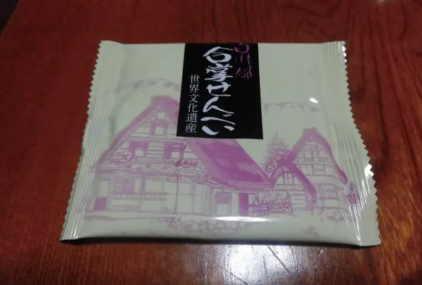 白川郷名物を食べる