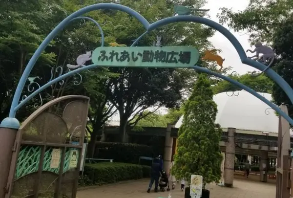 平塚市総合公園ふれあい動物園