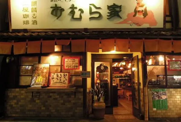 おむら家 百万遍店