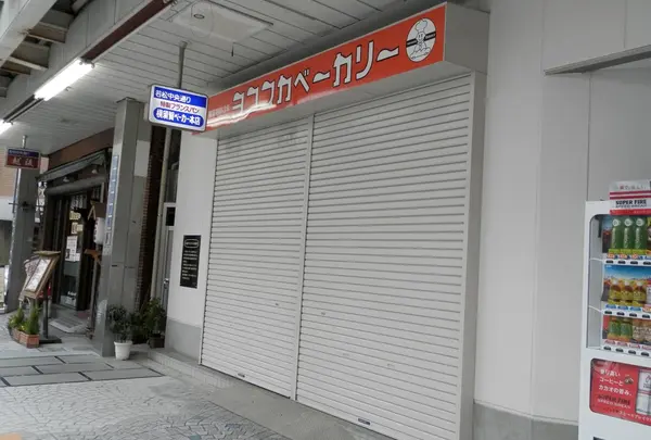 ヨコスカベーカリー