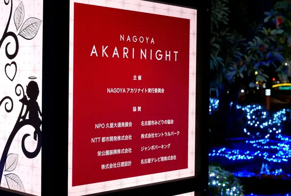 名古屋テレビ塔の写真・動画_image_286666