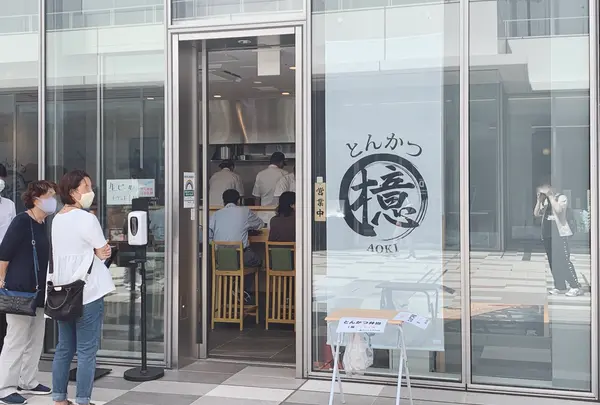 とんかつ檍（あおき）- 羽田イノベーションシティ店の写真・動画_image_806630