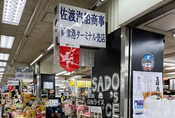 両津港佐渡汽船ターミナル