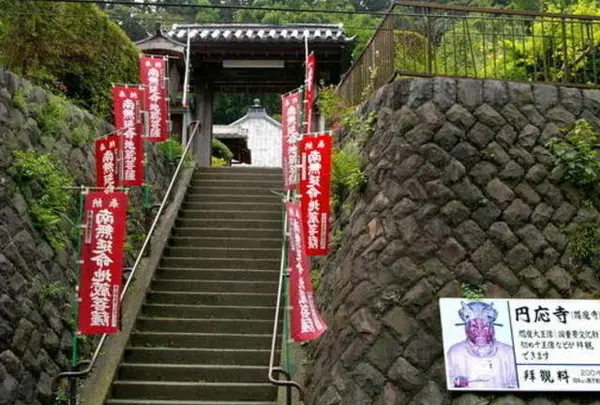 円応寺